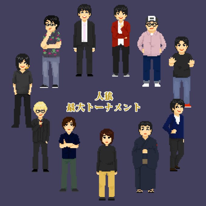 スナパイさん がハッシュタグ 人狼最大トーナメント をつけたツイート一覧 1 Whotwi グラフィカルtwitter分析