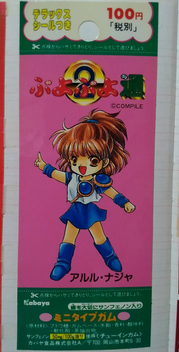 ぷよぷよ カバヤ kabaya いろいろステッカー シール 食玩 15枚