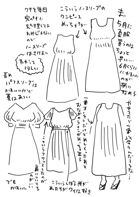 マキシワンピ買い侍日記 