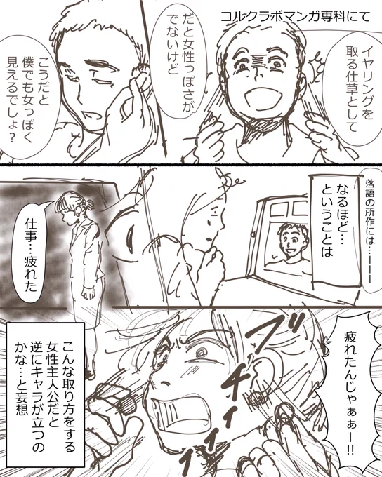 #コルクラボ漫画専科 
毎日1ページ漫画推奨、質より量ということで…下絵で心苦しいですが、本日の講義中の妄想をおすそ分け。 
