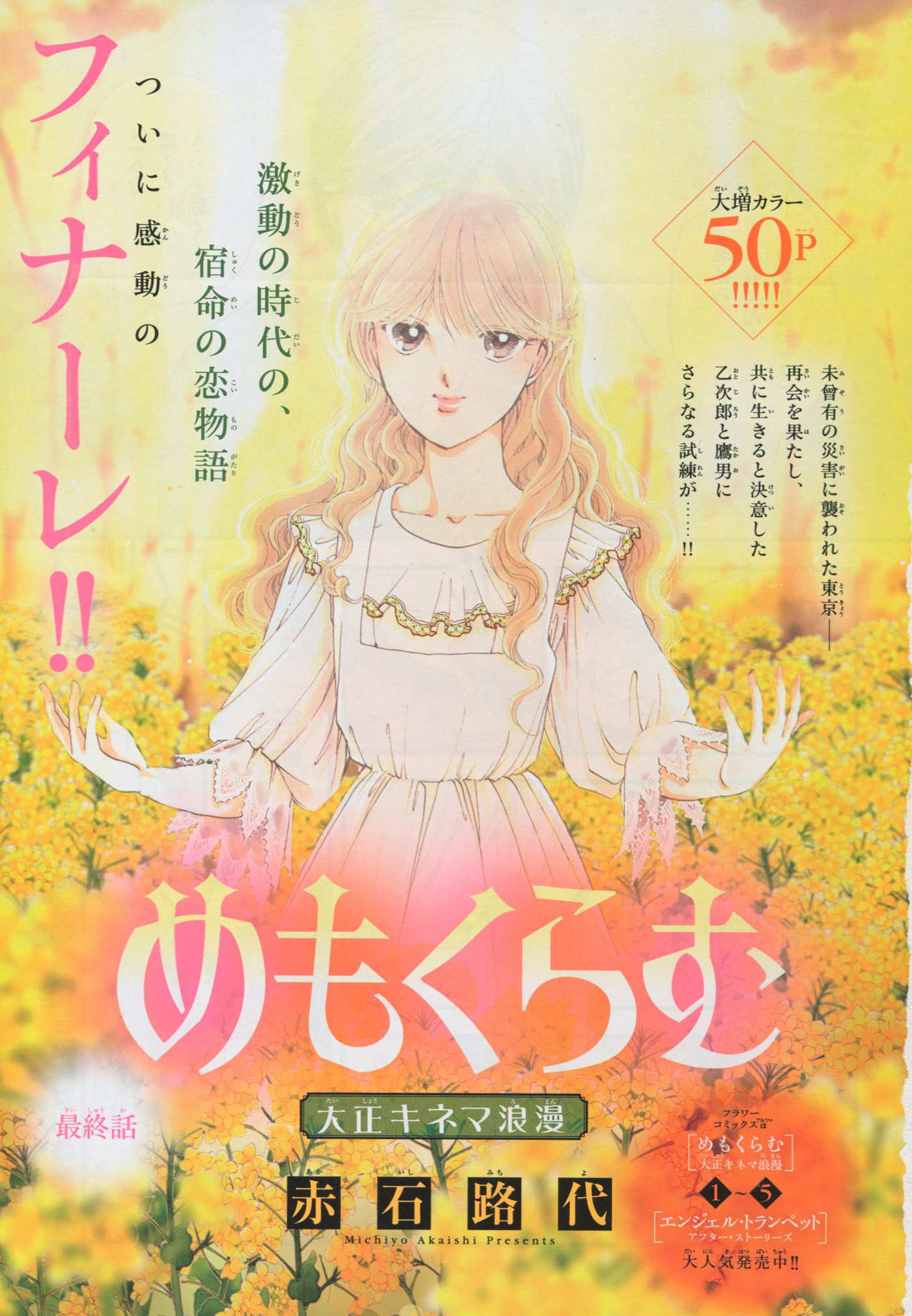 赤石路代 32冊セット めもくらむ 大正キネマ浪漫 1ー6 Marketingagricola Pt