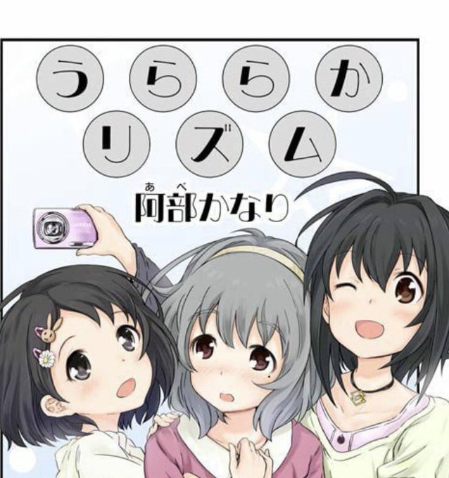 うららかリズムに一斉投票のtwitterイラスト検索結果 うららかリズムに一斉投票のtwitterイラスト検索結果