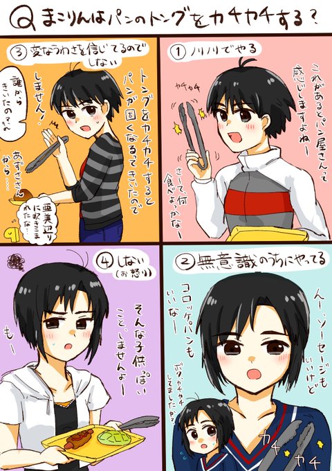 Qまこりんはパンのトングをカチカチする? 
