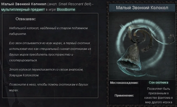 Как призвать фантомов дарк соулс. Бладборн колокольчик. bloodborne значок хранителя космического ока. почему нельзя призвать фантома в дарк соулс 3. как призвать фантома в дс3 на босса.