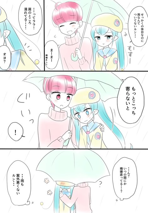 【ひかララ】チョロいララちゃん漫画。
マシュマロでリクエストいただいた「大人ひかララの相合傘」描きました!ありがとうございました✨ 