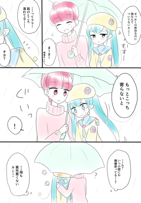 【ひかララ】チョロいララちゃん漫画。
マシュマロでリクエストいただいた「大人ひかララの相合傘」描きました!ありがとうございました✨ 