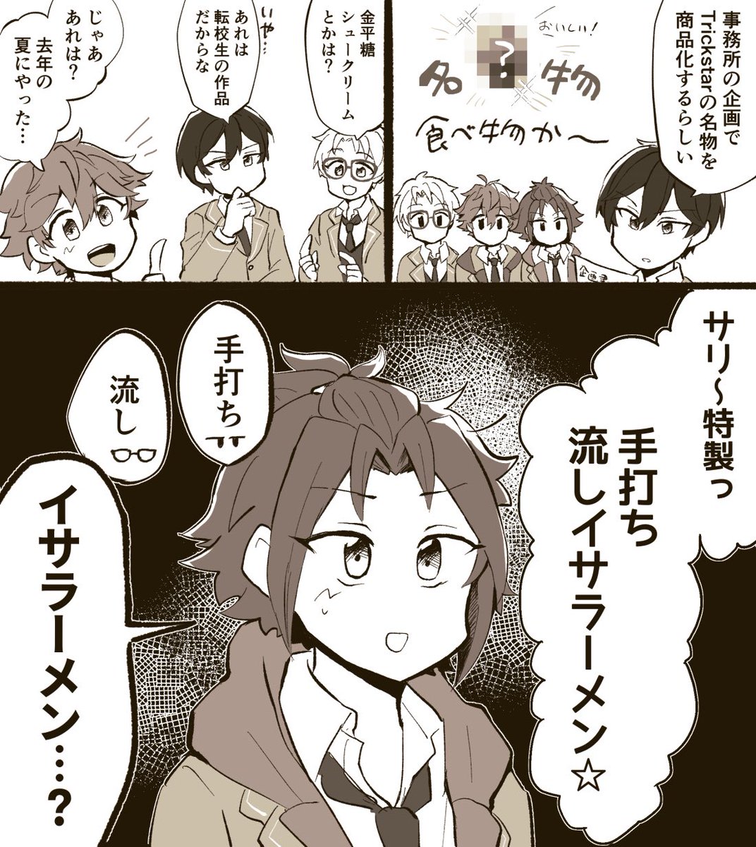 トリスタ名物について考える 