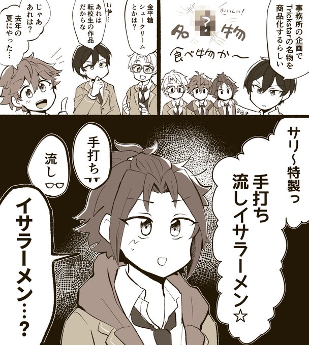トリスタ名物について考える 