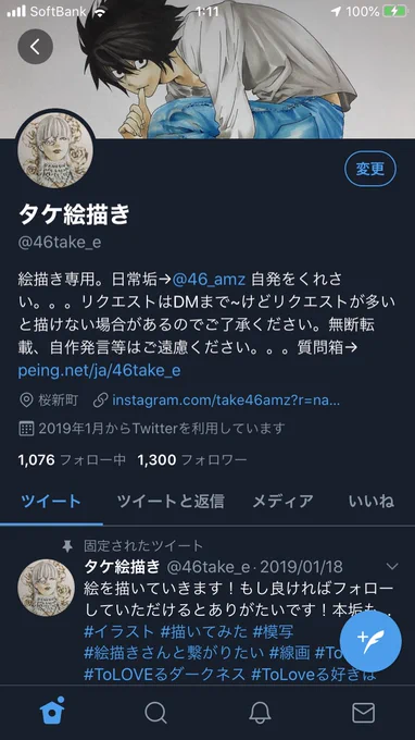 フォロワーさんが1300人いきました!
ありがとうございます。゜(゜'Д`゜)゜。 
