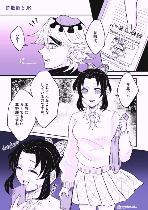 #童しの

⚠️20巻ネタバレ注意⚠️

詐欺師とJK
ギャグです🙇‍♀️ 