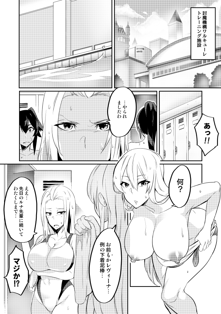 [R-18] 【オリジナル】討魔戦姫セシリア 3話 #漫画 #アヘ顔 #フタナリ #競泳水着 https://t.co/gJFKJjZ3iJ 