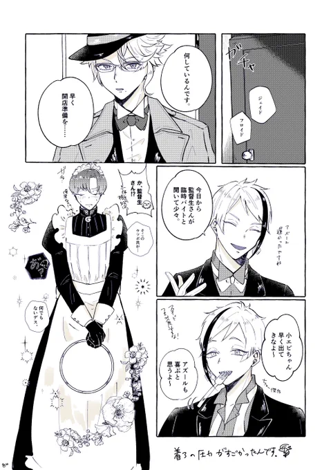 ?寮×監♂ 

※監督生顔出し
※若干 アズ監♂ ??

メイドの日(大遅刻)とおまけ

 #twstプラスB 
