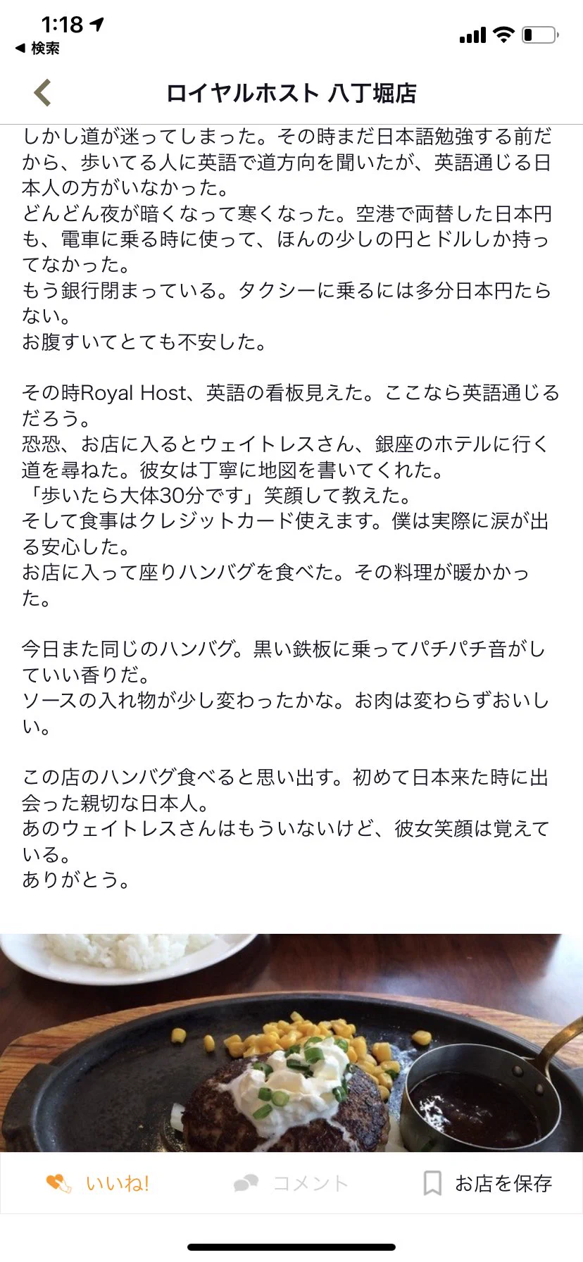 ロイヤルホストであったいい話！この店舗はずーっと残ってくれたらいいなと願います。