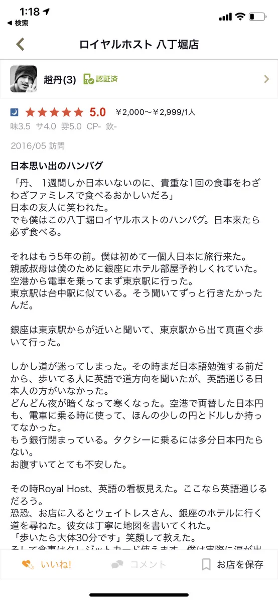 ロイヤルホストであったいい話！この店舗はずーっと残ってくれたらいいなと願います。