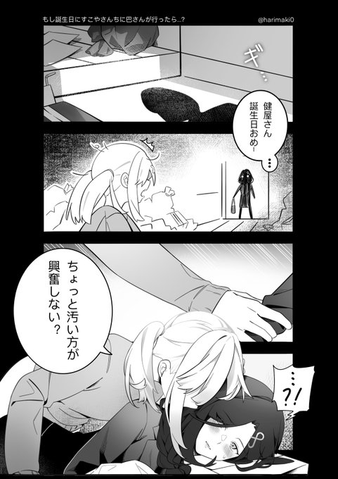 「おやすみ」
#にじさんじ性癖コンビ 
