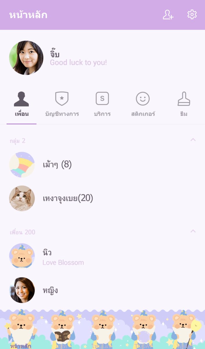 stickerlinebyll's tweet photo. แจกธีมนุ้งพ่อมดหมี 2คนจ้า รีเลยเดะมาสุ่ม https://t.co/BZ8RoE4Nb5