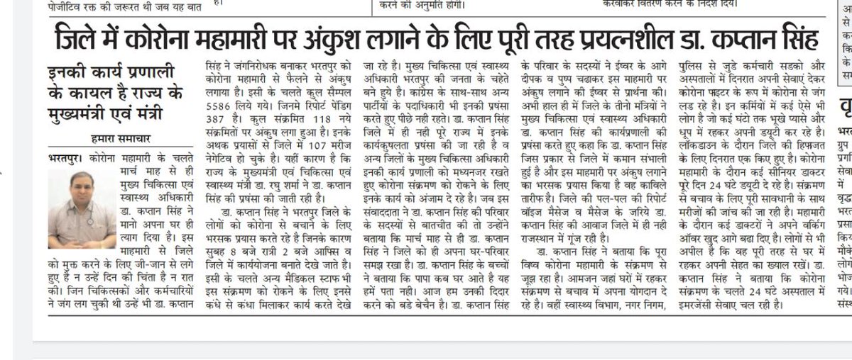 Drsonusharma08's tweet photo. भरतपुर जिले के स्वास्थ्य विभाग के मुखिया व रियल कोरोना वारियर -डॉ कप्तान सिंह CMHO भरतपुर https://t.co/mfMs5VcT3c