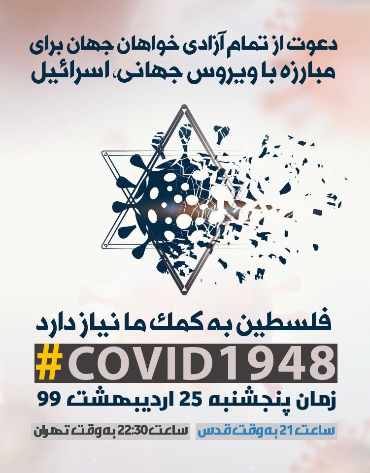 raefipour's tweet photo. توییت هایتان را به زبان انگلیسی و عربی آماده کنید
طوفان توییتری حمایت از مردم مظلوم فلسطین بمناسبت سالروز تأسیس رژیم اشغالگر صهیونیستی (#يوم_النكبة)‌
پنجشنبه بیست و پنجم اردیبهشت ماه ساعت ۲۲:۳۰ به وقت تهران
۲۱ به وقت قدس شریف
#covid1948 
#palestine #israeil https://t.co/LK3mlscJB0
