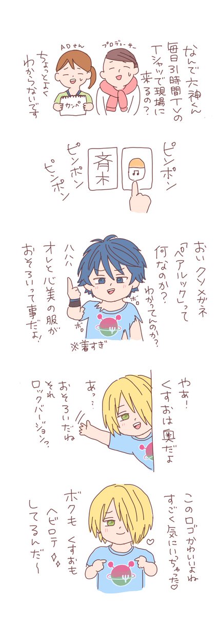 YUKIKO2312's tweet photo. Ψテレ終了後マンガ
みんなTシャツ
気に入って着てると思うんだ☺️

※Tシャツの
ロゴデザイン・カラー展開は
企画の物を使用しています。 https://t.co/HgcqPLLd1w