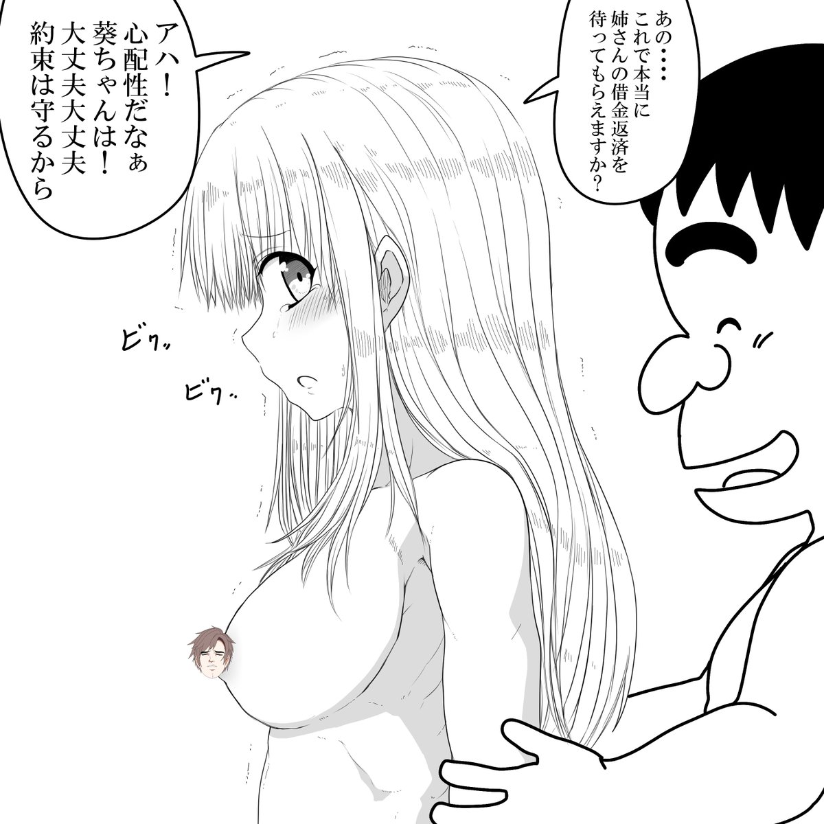 もしも茜ちゃんに借金があって、それをパパが妹の葵ちゃんに付きまとって酷い目に合わせてるとしたらの世界線
タカハシ君無しはいつもの所へ 