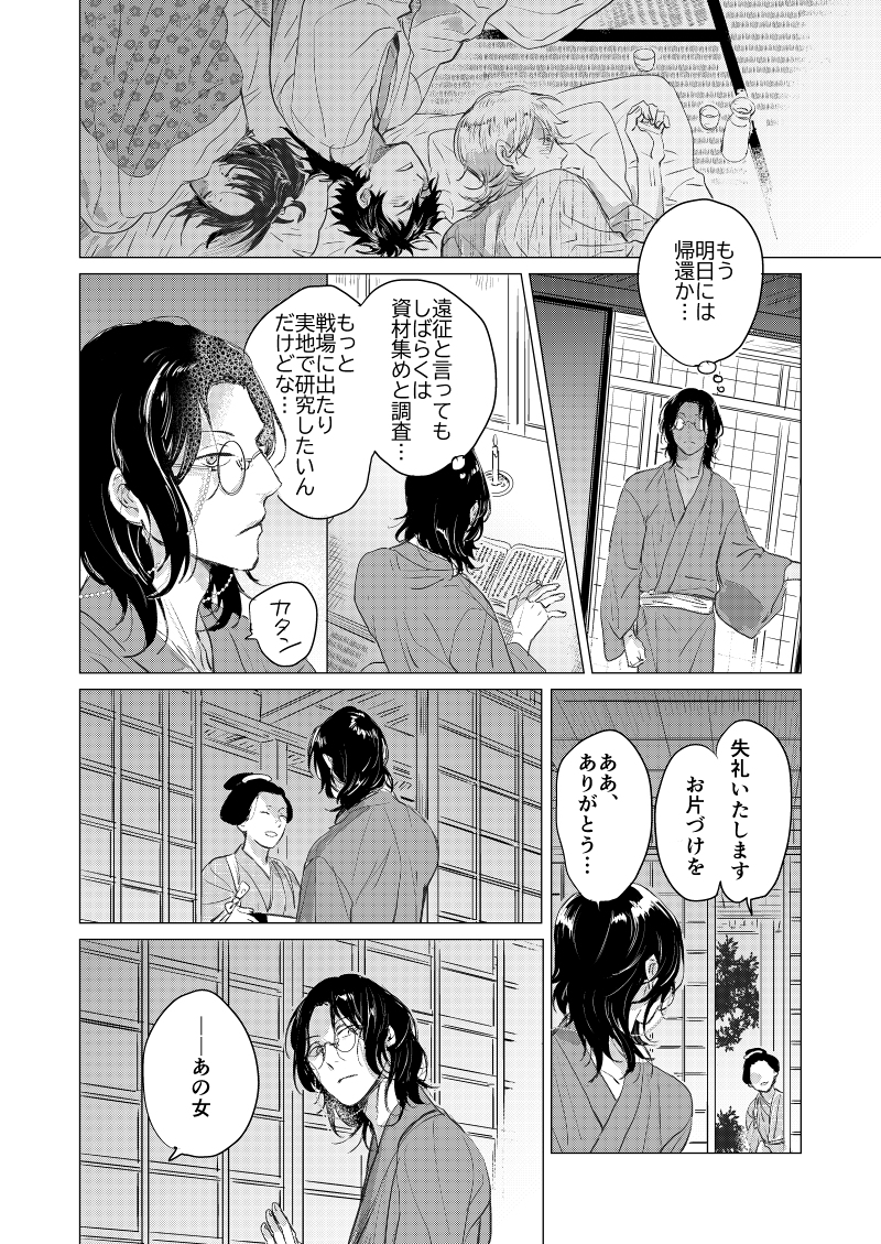 モブとひぜなん ※モブ女出ます 顕現してちょっと経ったくらい 6枚 