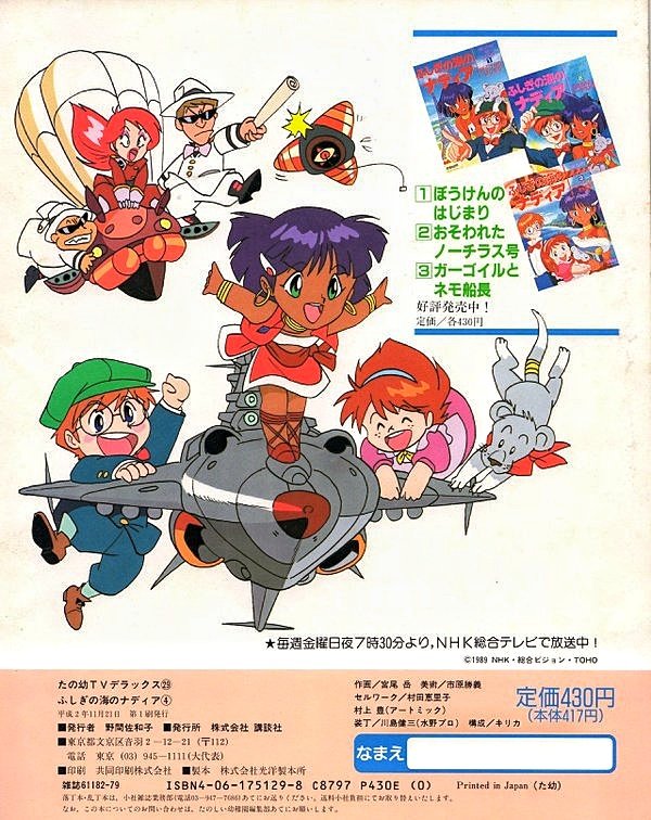 あー忘れてたよコレ
最初絵本の裏表紙に、デフォルメキャラ描こうなんてオファーは無かったんだ。
ご覧の通りスペースが小さいからね。
ここにあれこれ盛り込もうとすると、頭身の低いキャラでないと入んないなーって。
公式ではデフォルメキャラは無いから、この裏表紙のは僕のオリジナルです。