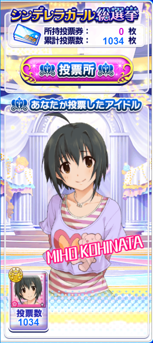 最後の………小日向美穂・スプラッシュ……… 