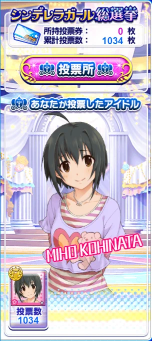 最後の………小日向美穂・スプラッシュ……… 