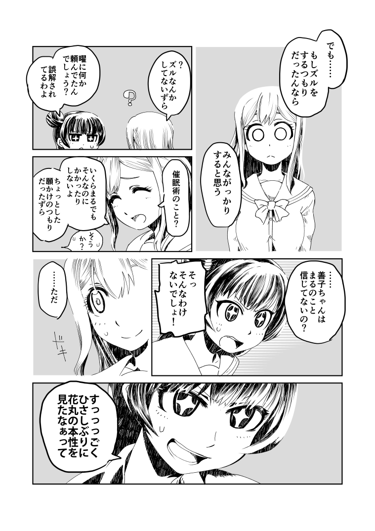 美少女の花丸ちゃんが前触れなくキャラ崩壊する話(2/3)
#二次創作 #ラブライブサンシャイン #国木田花丸 #津島善子 