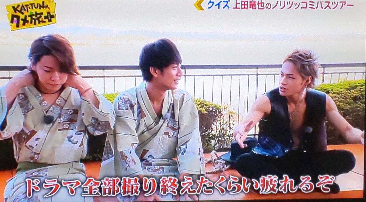 上田竜也 Kat Tun X ノリツッコミ Twitterで話題の有名人 リアルタイム更新中