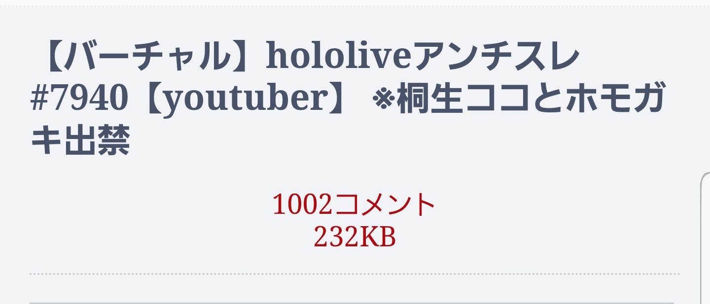 まとめ ホロライブアンチスレ