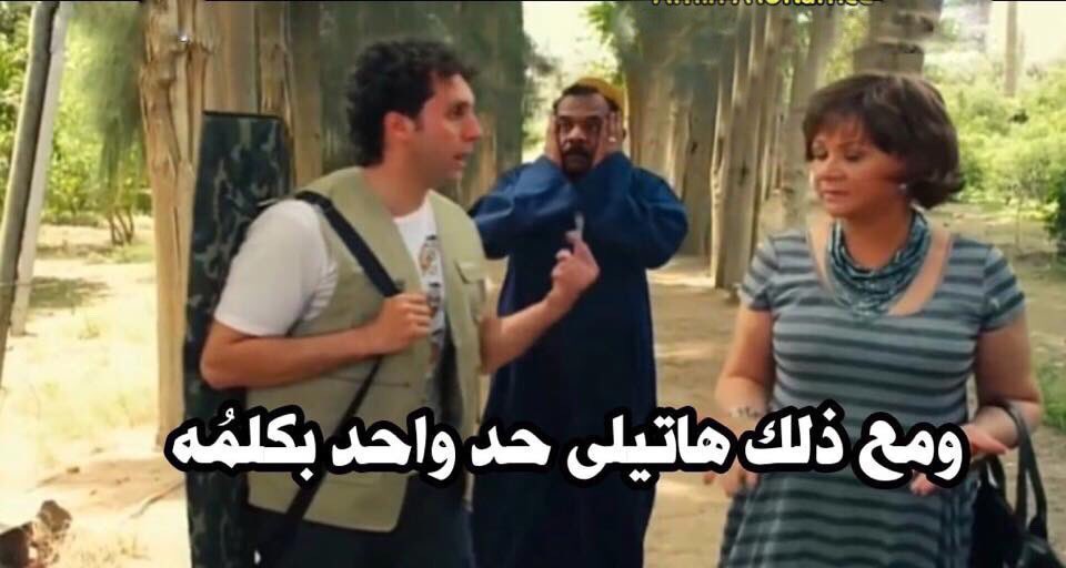 Egyptianmemees's tweet photo. -انت اونلاين 24 ساعه مش معقول كده
= https://t.co/FGnR9wWUON