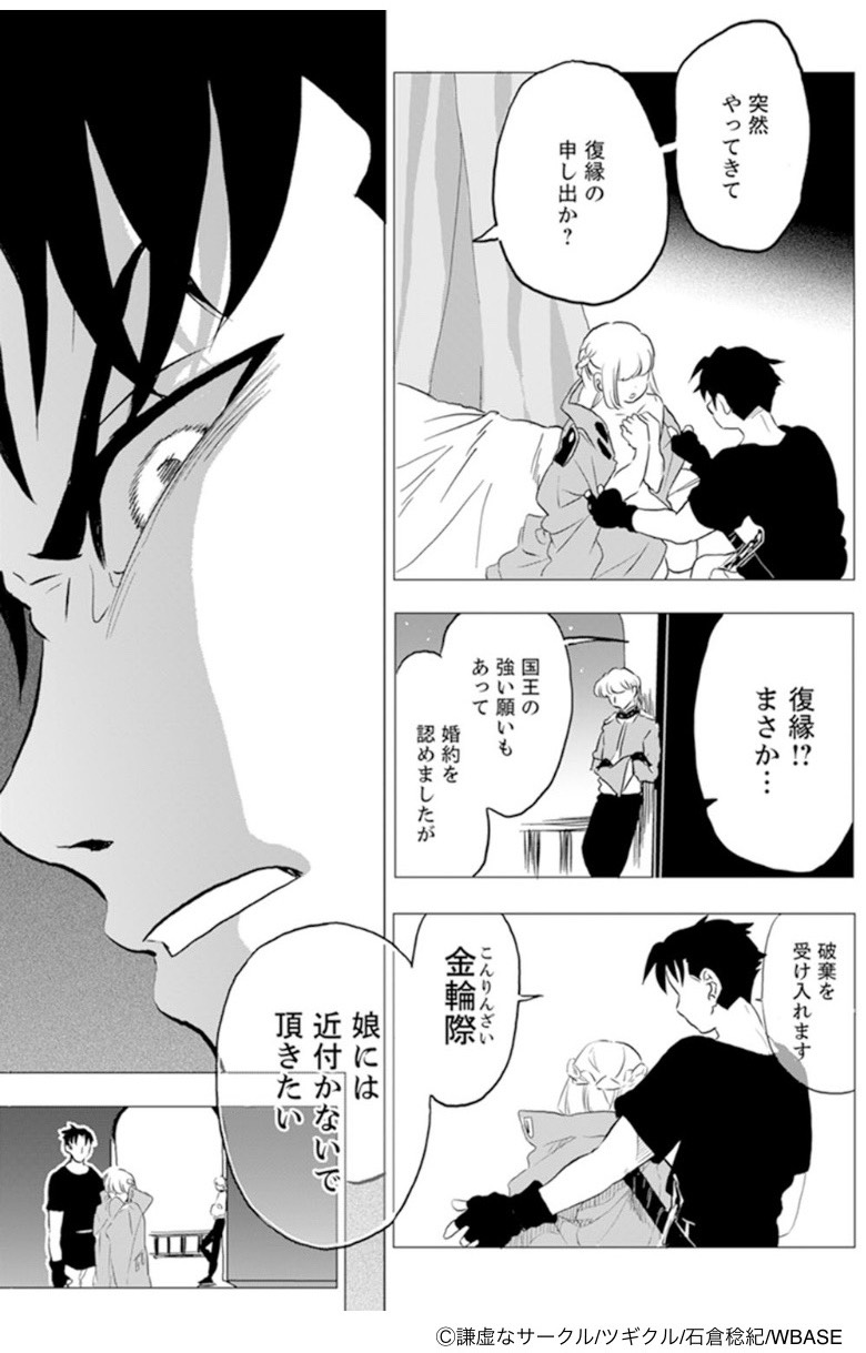 Lineマンガ 在 Twitter 上 いま 父娘の絆が試される 先行連載 娘を婚約破棄された最強軍人 国を見限り辺境へ 婚約破棄された娘 シエラと 辺境へと向かった帝国最強の軍人 レギオス 二人には田舎でのスローライフが待っているはずだったがー