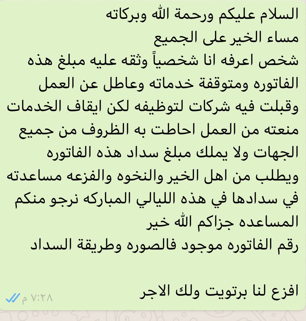 tbshly6's tweet photo. السلام عليكم ورحمة الله وبركاته 
مساء الخير على الجميع 
شخص اعرفه انا شخصياً وثقه عليه مبلغ هذه الفاتوره ومتوقفة خدماته وعاطل عن العمل وقبلت فيه شركات لتوظيفه لكن ايقاف الخدمات منعته من العمل احاطت به الظروف من جميع الجهات ولا يملك مبلغ سداد هذه الفاتوره
افزع لنا برتويت ولك الاجر https://t.co/eF6PAhybyr