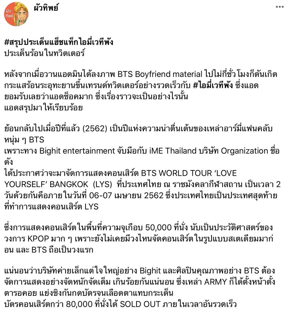 ผัวทิพย์ tweet media
