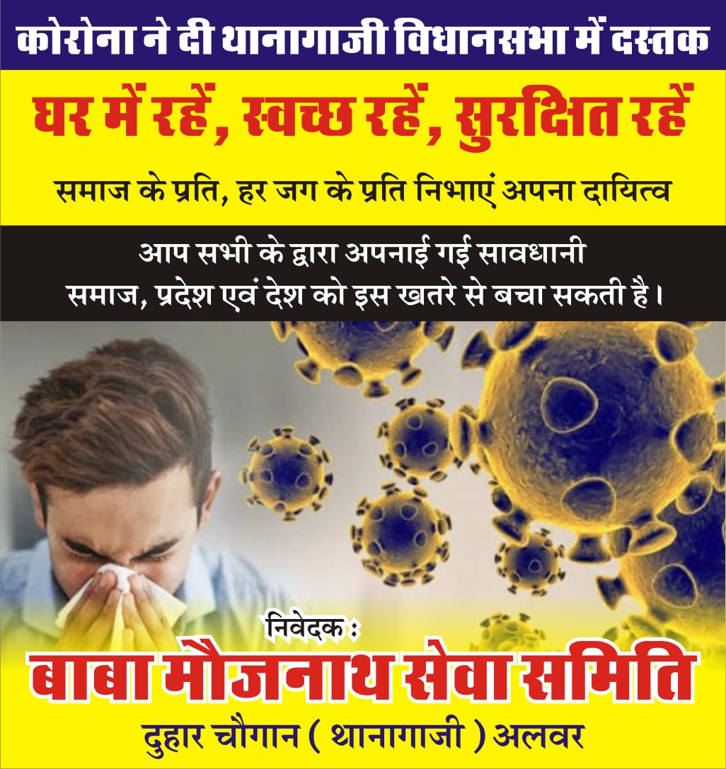 upendra_rawal's tweet photo. #Alwar #थानागाजी में #कोरोना ने दी दस्तक ..... घबरायें नही ।
#घर_रहें__सुरक्षित_रहें || #बचाव_ही_उपाय_हैं ||
@abvpalw @zeerajasthan_ @1stIndiaNews @RajCMO @ashokgehlot51 @mlakantiprasad @SachinPilot @LokeshM01198196 @RSSorg @MaharshiNeel @_VimalSharma_ https://t.co/aVCUZ6WlIS