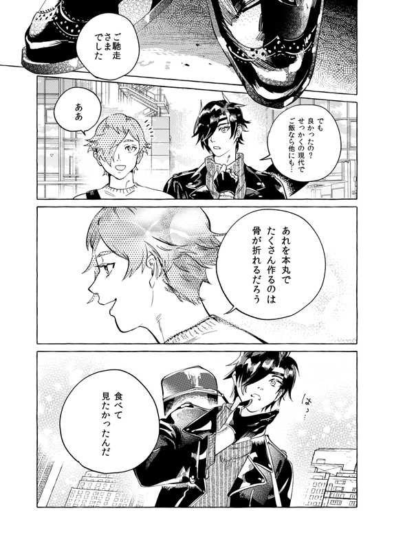 0117_cel's tweet photo. 【再録 1/2 】
昨年発行された鶯丸&amp;燭台切光忠ごはんアンソロジー
「ごはんにしようか。そうしよう。」(@jijimagohan )に寄稿させていただきました！鶯丸と燭台切がハンバーガー食べる話です。 https://t.co/yvpNvju230
