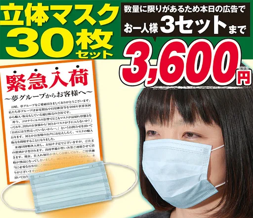 @my_treasure_msk @trees2000 通販のマスク販売
30枚 3600円
　⬇️
30枚 2400円 