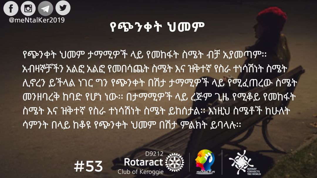 meNtalKer2019's tweet photo. Follow us on our social media pages to follow the awareness campaign.
#mentalhealth #depression
#racKeroggie #racNE
#rotaract_ethiopia #rotaract
#rotaryconnectstheworld #rotary https://t.co/4slESFgVvk