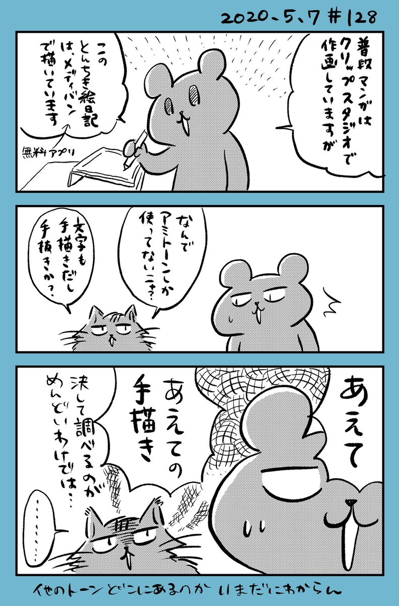 とんちきくま エッセイ 広告漫画家 Tonchikikuma27 さんの漫画 413作目 ツイコミ 仮