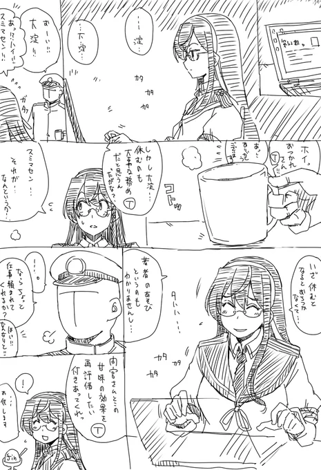 艦これ漫画 大淀のGW 