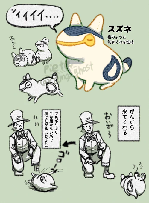 この生き物の名前はスズネ
ピエールの世界では、地域によっては猫の様に身近な生き物
 #創作 #赤鼻の旅人 