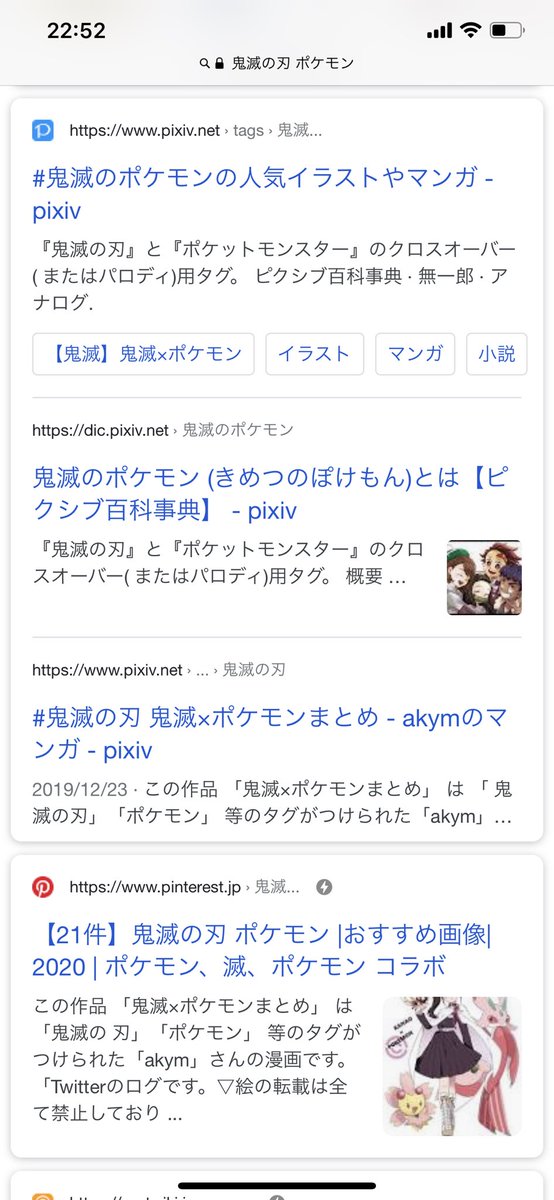 おがりや 右下 ムゥ なんとなく調べてみたら 既に鬼滅のポケモンってジャンルがあるんですね