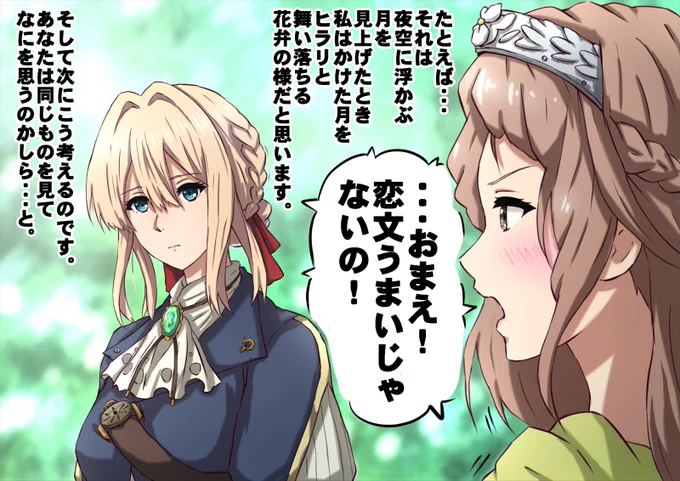 シャルロッテ様に恋文をほめられて嬉しいヴァイオレットさん。 