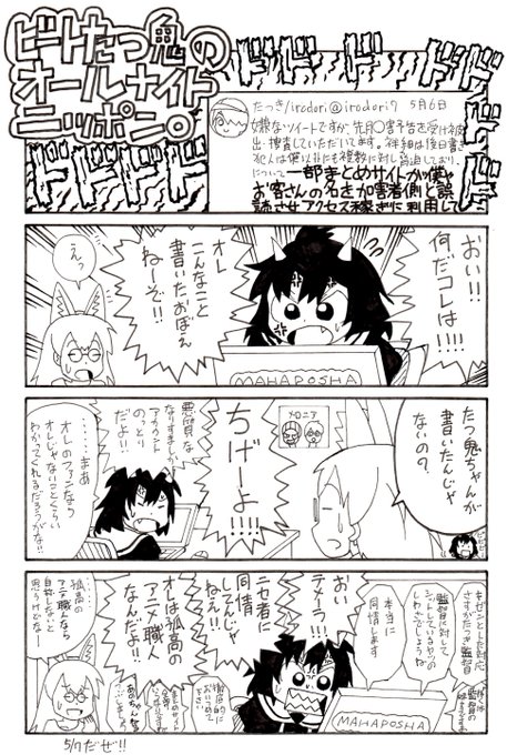 ビートたつ鬼のオールナイトニッポン を含むマンガ一覧 2ページ ツイコミ 仮