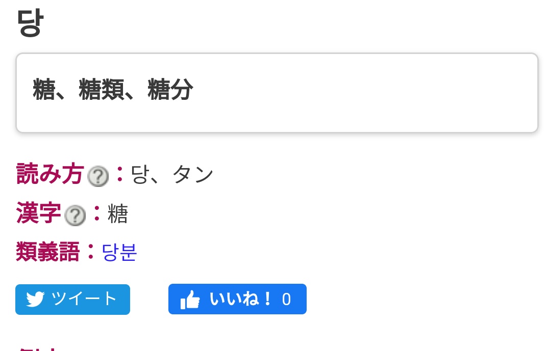 تويتر いちごみるく 딸기우유 ユジンのゆうじんになりたい على تويتر ミンジュめーる韓国語辞典 キムミンジュ 糖分にそそそられるから みたいな意味 これは活用出来きそうな言葉 良心がとがめるとか日本でも同じような表現あるー 良心が刺さるとは言わ
