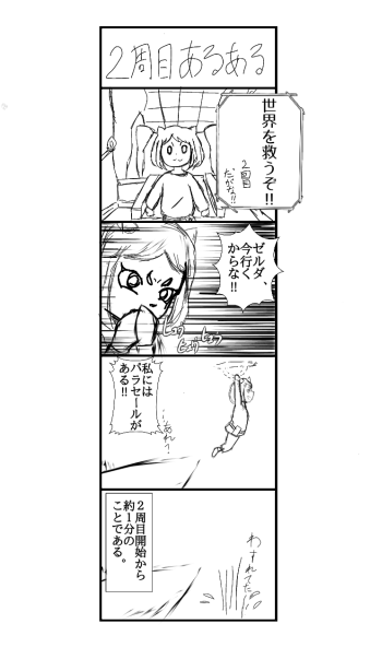 shihaininmil's tweet photo. ブレワイで２周目にありがちなこと
作者シエン（@sien_7 ）
#ブレワイあるある https://t.co/d8mfqwa8Qp