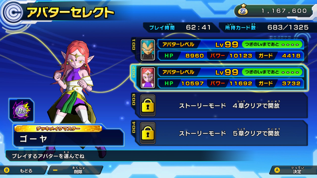 スーパードラゴンボールヒーローズ 経験値レベル上げセット スーパードラゴンボールヒーローズ レベル上げ