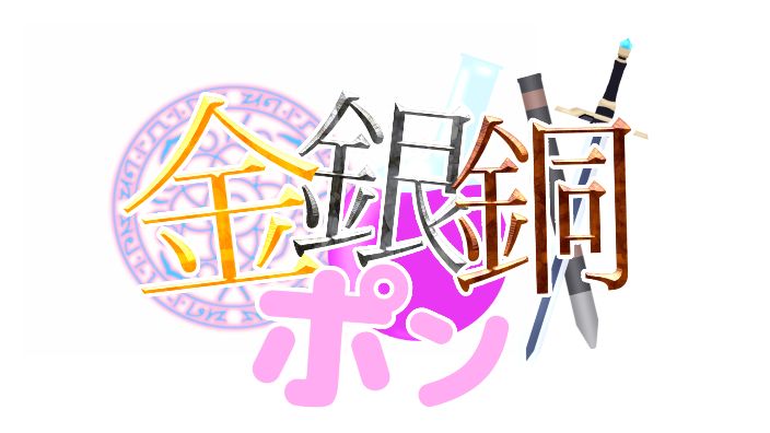 Twoucan 金銀銅ポン の注目ツイート イラスト マンガ