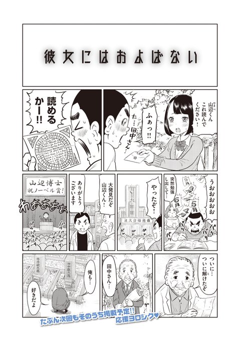 意味がわかると泣ける話。
 (Vol.41掲載/れゐぢ先生『きょうのふろく』より) 